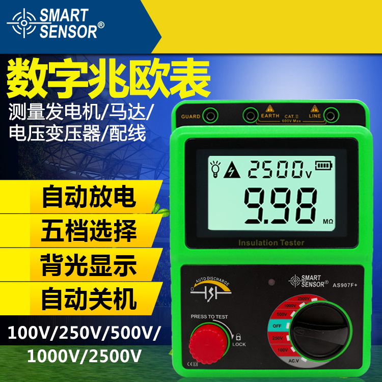 ?，?AS907F 數(shù)顯高壓兆歐表 絕緣電阻測(cè)試儀2500V電子搖表高阻計(jì)